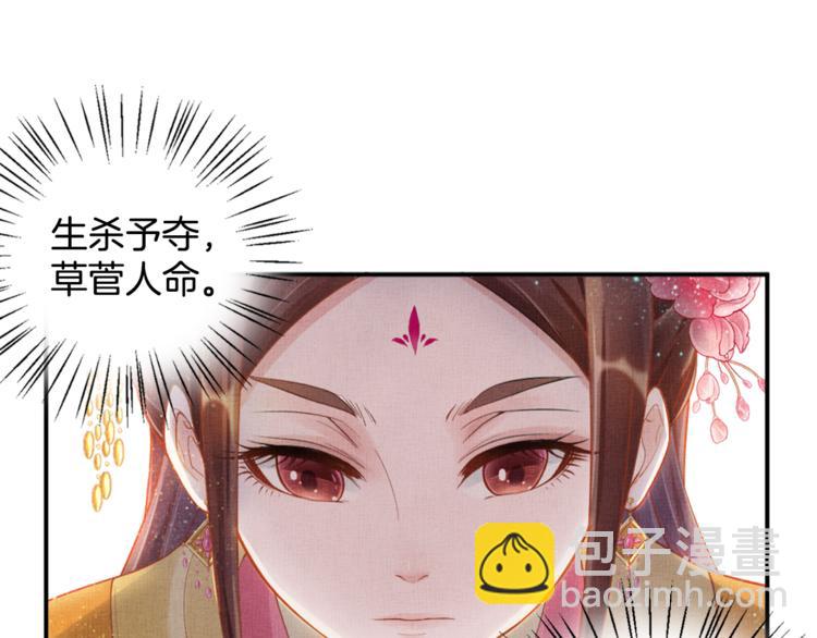 《盛宠医妃之摇光传》第11话 蜜蜂的最爱 第5页