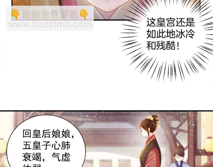 《盛宠医妃之摇光传》第11话 蜜蜂的最爱 第6页