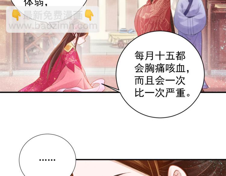 《盛宠医妃之摇光传》第11话 蜜蜂的最爱 第7页