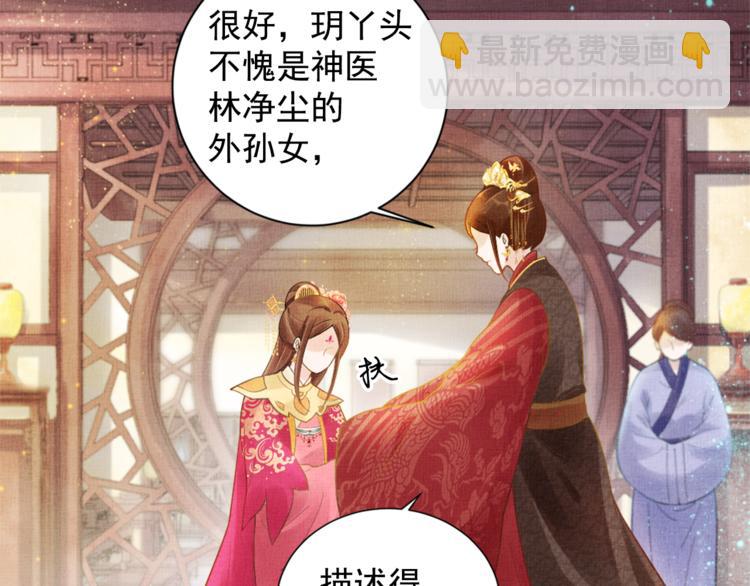《盛宠医妃之摇光传》第11话 蜜蜂的最爱 第9页