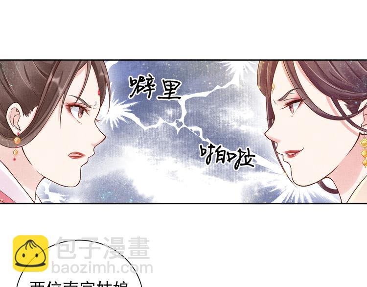 《盛宠医妃之摇光传》第10话 病情没那么简单 第23页