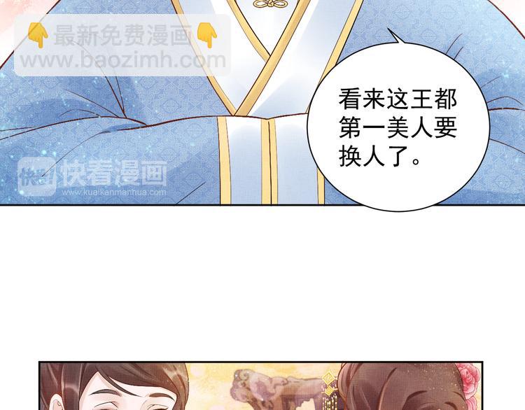 《盛宠医妃之摇光传》第10话 病情没那么简单 第25页