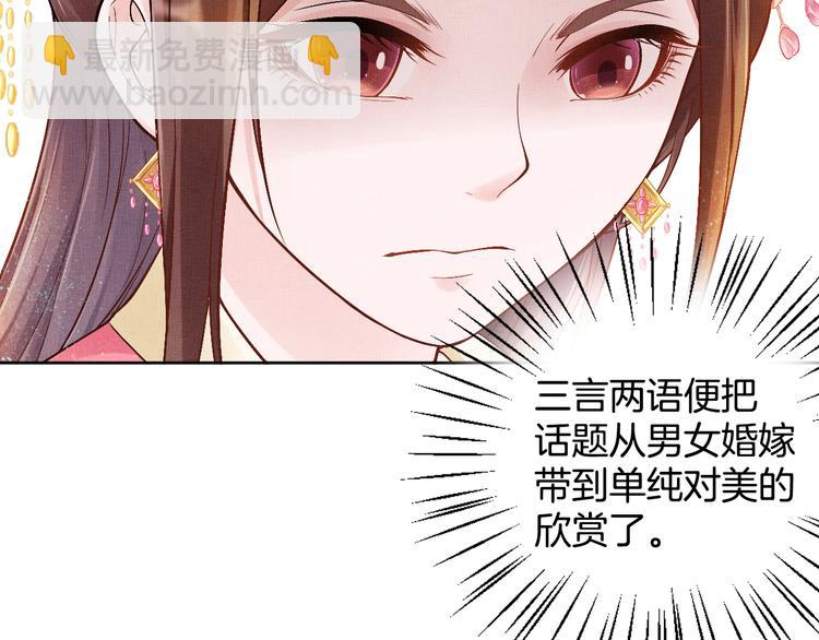 《盛宠医妃之摇光传》第10话 病情没那么简单 第27页