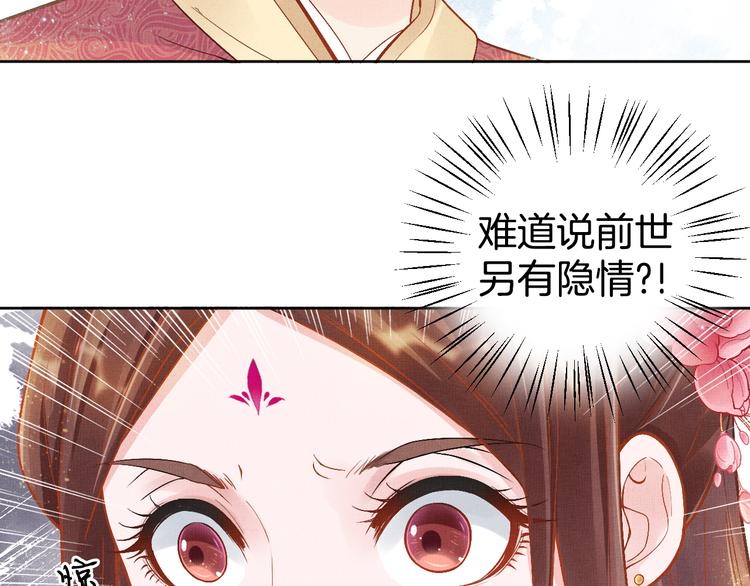 《盛宠医妃之摇光传》第10话 病情没那么简单 第37页