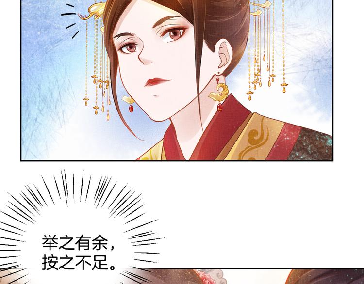 《盛宠医妃之摇光传》第10话 病情没那么简单 第42页
