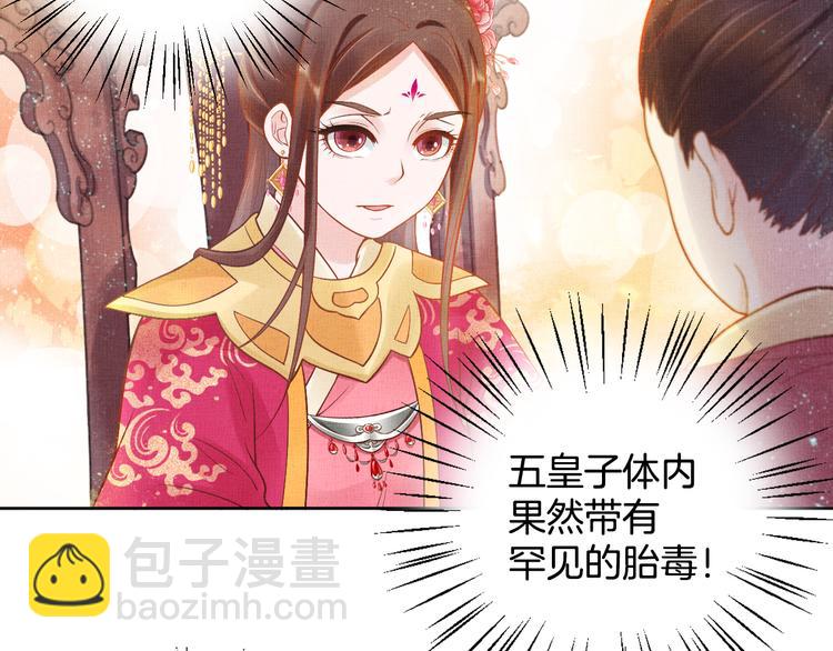 《盛宠医妃之摇光传》第10话 病情没那么简单 第43页