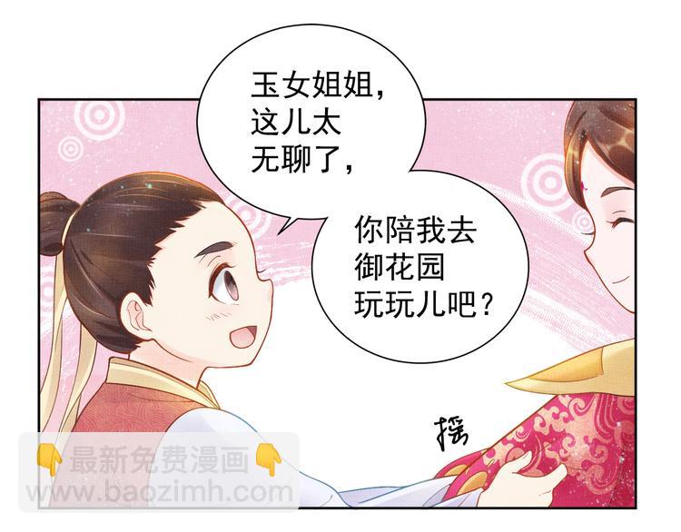 《盛宠医妃之摇光传》第10话 病情没那么简单 第46页