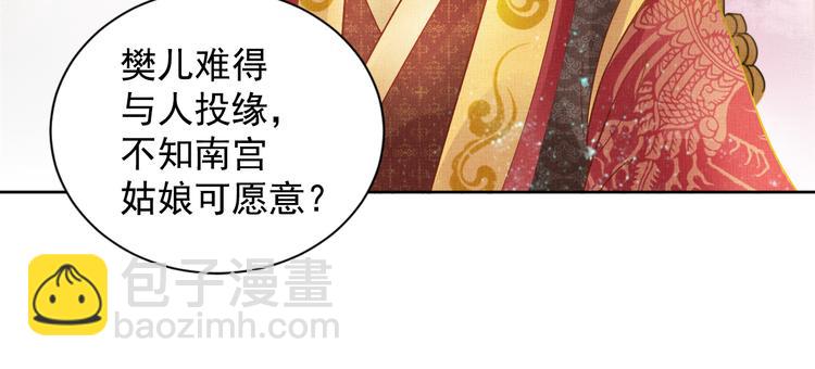 《盛宠医妃之摇光传》第10话 病情没那么简单 第48页