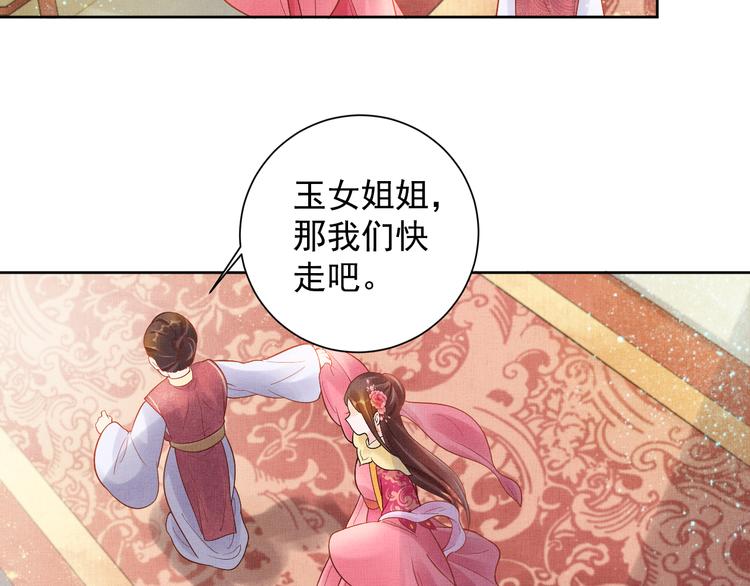 《盛宠医妃之摇光传》第10话 病情没那么简单 第50页