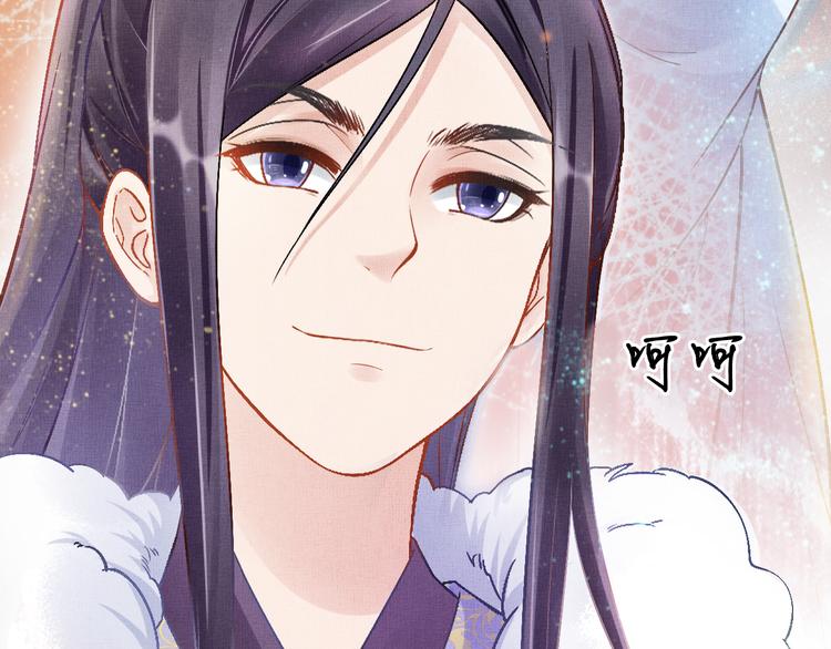 《盛宠医妃之摇光传》第9话 盛装登场 第13页