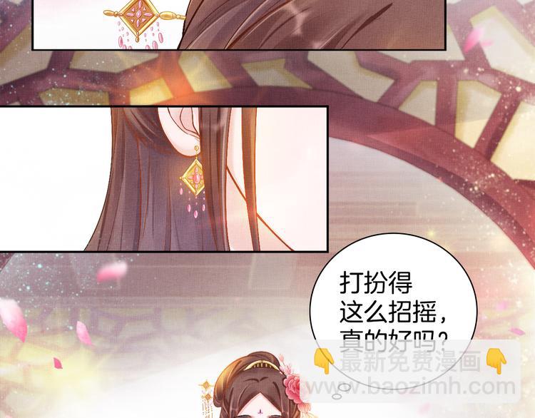 《盛宠医妃之摇光传》第9话 盛装登场 第17页