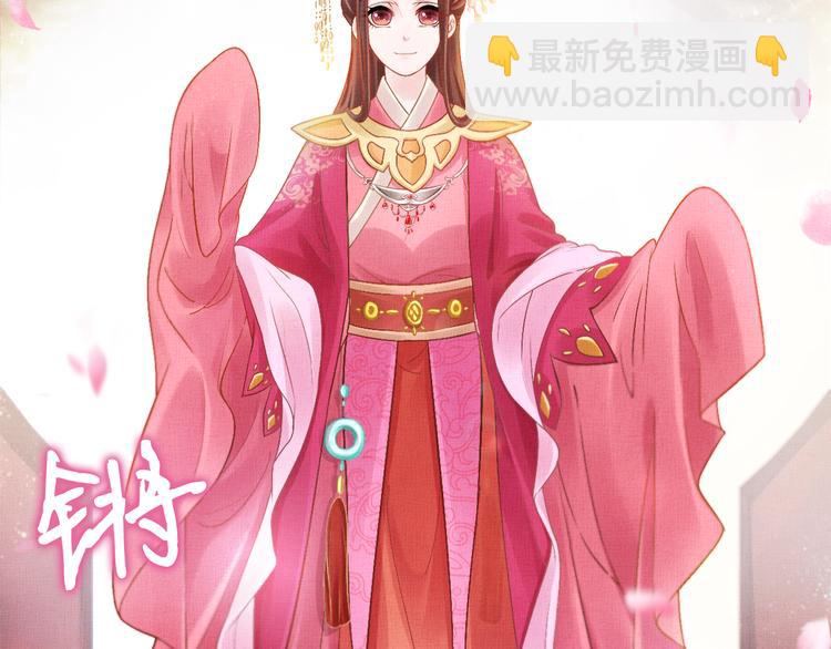 《盛宠医妃之摇光传》第9话 盛装登场 第18页