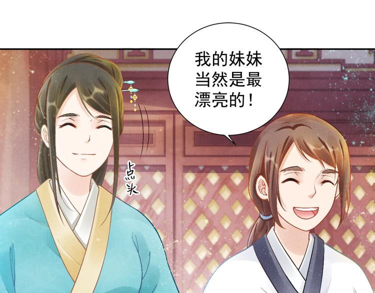 《盛宠医妃之摇光传》第9话 盛装登场 第23页