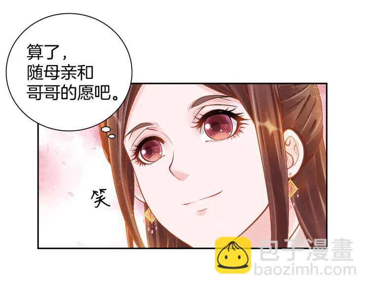 《盛宠医妃之摇光传》第9话 盛装登场 第25页