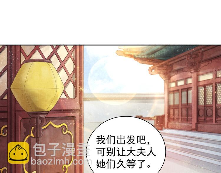 《盛宠医妃之摇光传》第9话 盛装登场 第26页