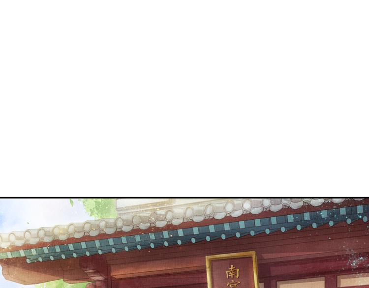 《盛宠医妃之摇光传》第9话 盛装登场 第28页