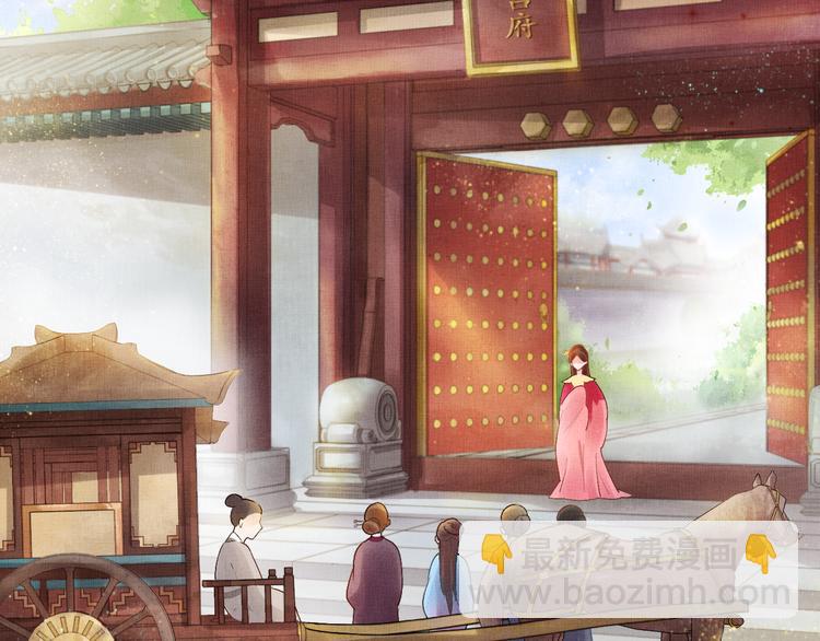《盛宠医妃之摇光传》第9话 盛装登场 第29页