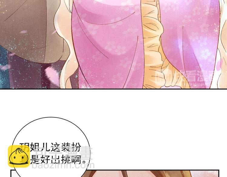 《盛宠医妃之摇光传》第9话 盛装登场 第32页
