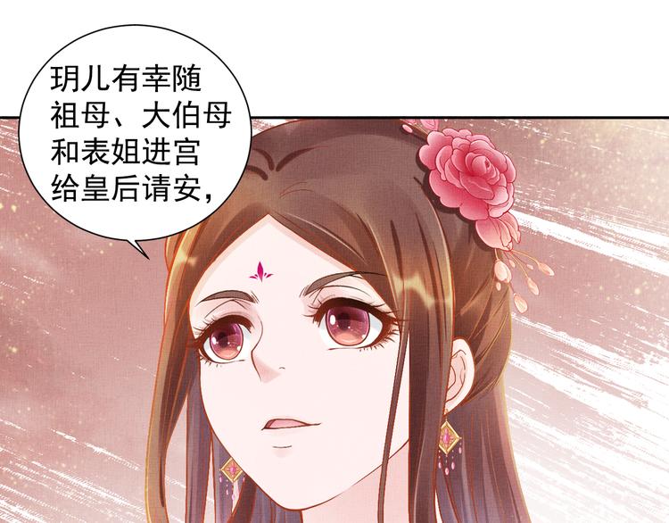 《盛宠医妃之摇光传》第9话 盛装登场 第35页