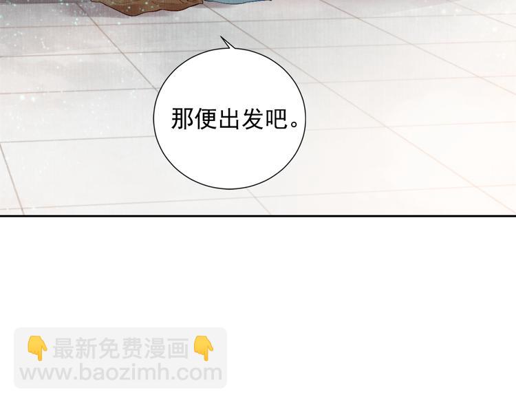 《盛宠医妃之摇光传》第9话 盛装登场 第39页