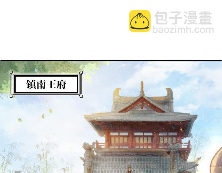 《盛宠医妃之摇光传》第9话 盛装登场 第5页