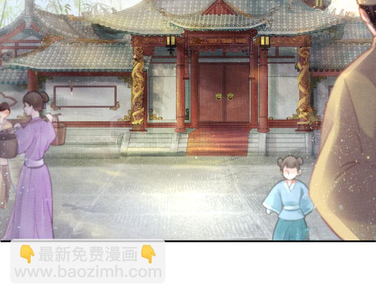 《盛宠医妃之摇光传》第9话 盛装登场 第6页