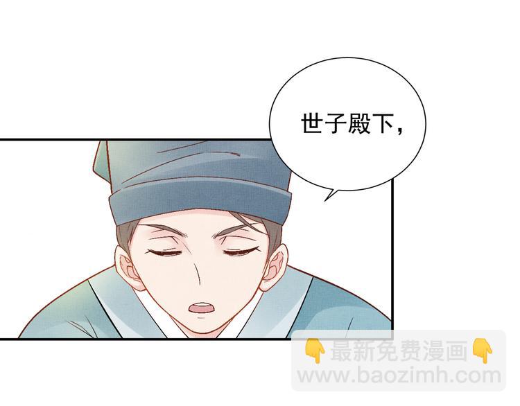 《盛宠医妃之摇光传》第9话 盛装登场 第7页
