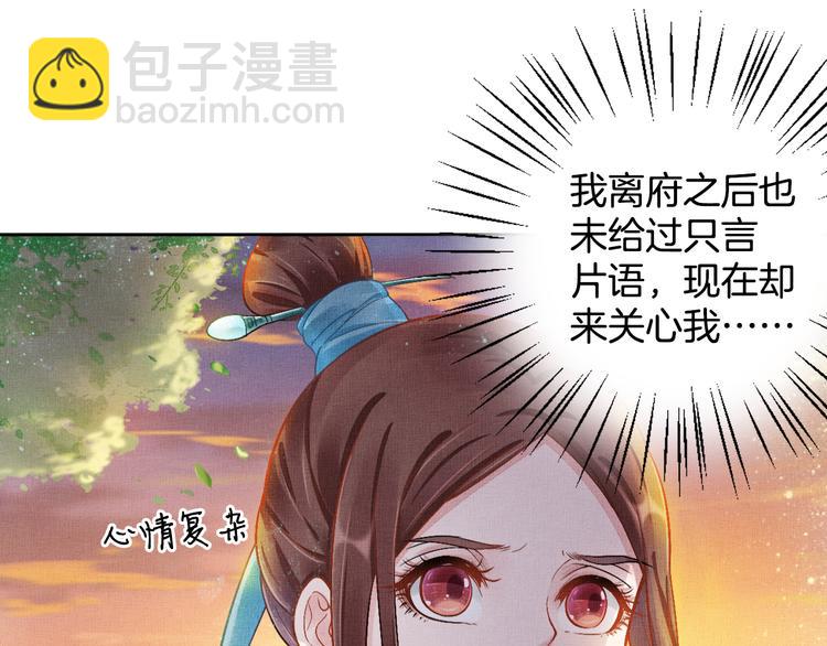 《盛宠医妃之摇光传》第8话 提前入宫 第16页