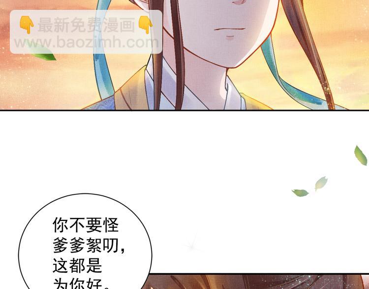 《盛宠医妃之摇光传》第8话 提前入宫 第17页