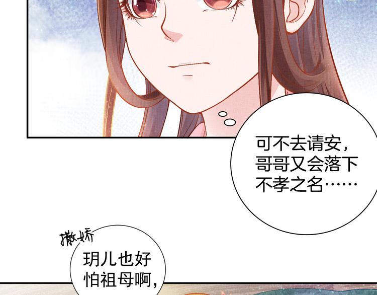 《盛宠医妃之摇光传》第8话 提前入宫 第36页
