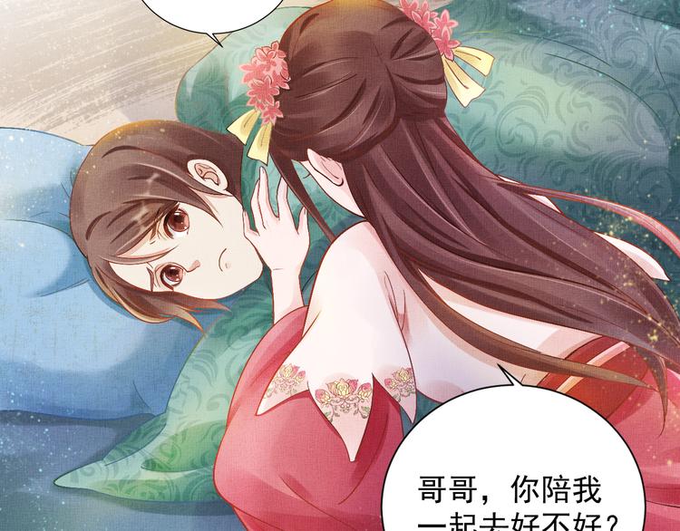 《盛宠医妃之摇光传》第8话 提前入宫 第37页