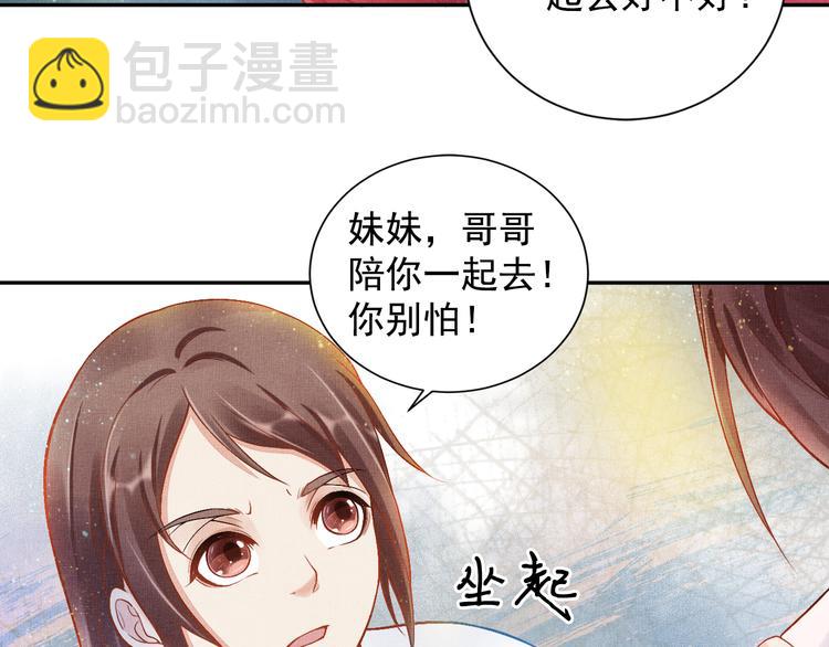 《盛宠医妃之摇光传》第8话 提前入宫 第38页