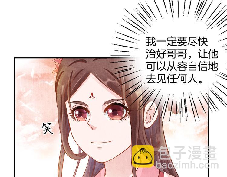 《盛宠医妃之摇光传》第8话 提前入宫 第40页