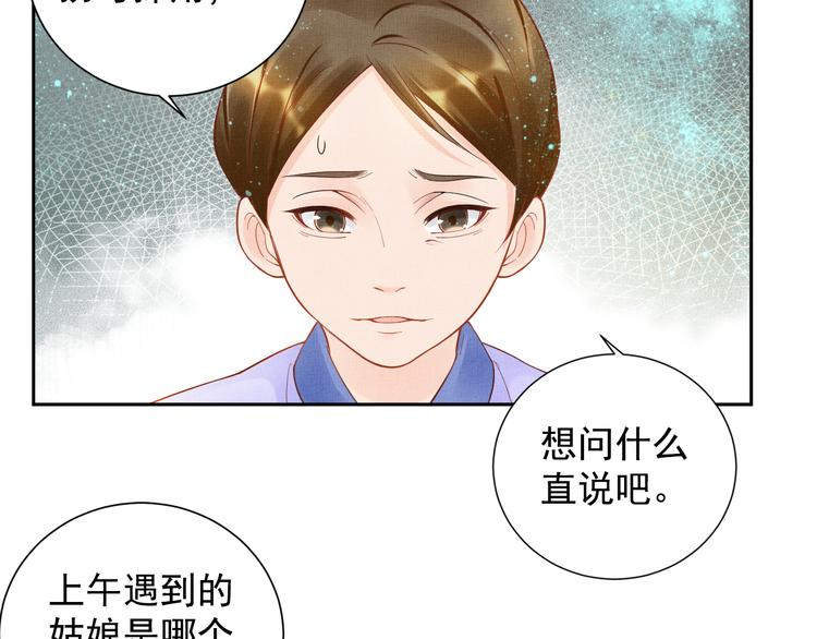 《盛宠医妃之摇光传》第13话 看你如何逃！ 第10页