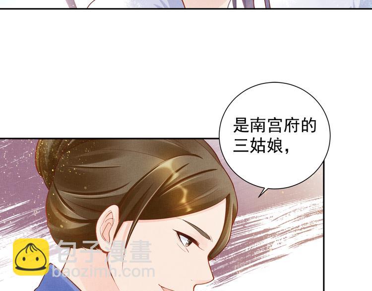 《盛宠医妃之摇光传》第13话 看你如何逃！ 第12页