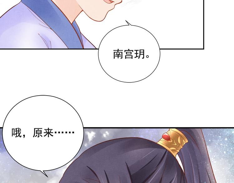 《盛宠医妃之摇光传》第13话 看你如何逃！ 第13页