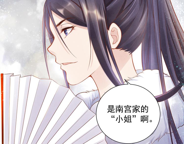 《盛宠医妃之摇光传》第13话 看你如何逃！ 第14页