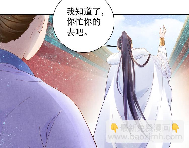 《盛宠医妃之摇光传》第13话 看你如何逃！ 第16页