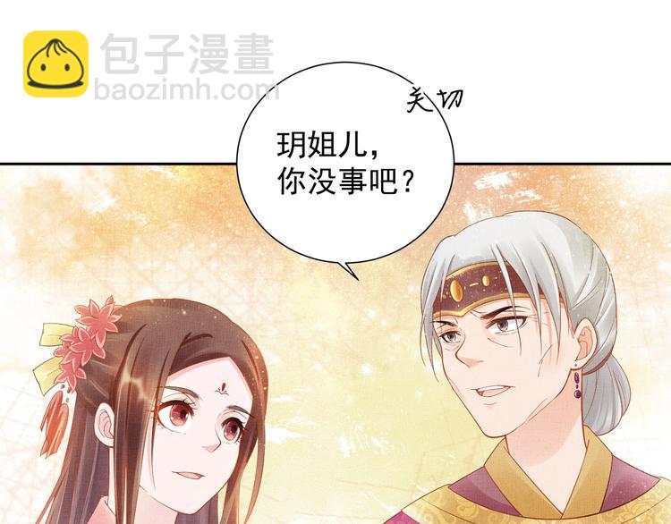 《盛宠医妃之摇光传》第13话 看你如何逃！ 第23页