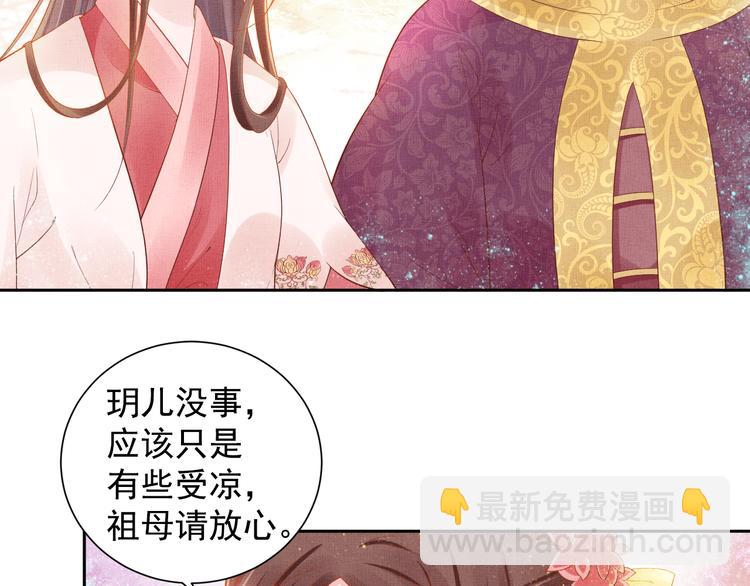 《盛宠医妃之摇光传》第13话 看你如何逃！ 第24页