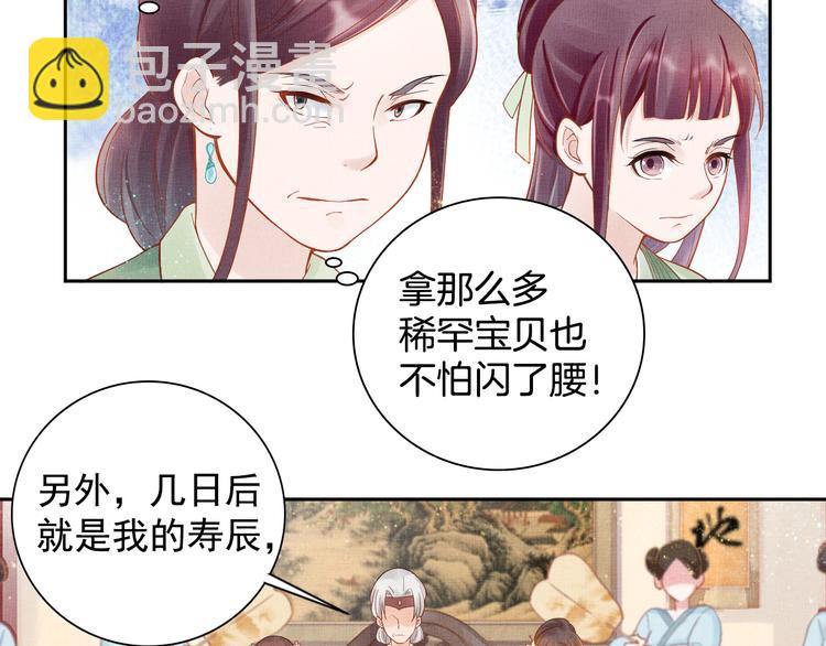 《盛宠医妃之摇光传》第13话 看你如何逃！ 第34页