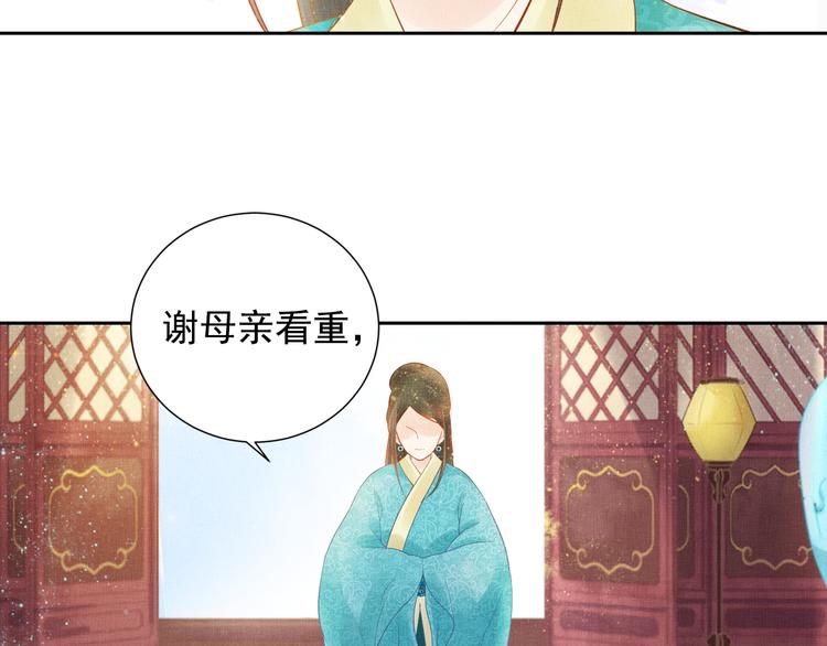 《盛宠医妃之摇光传》第13话 看你如何逃！ 第37页