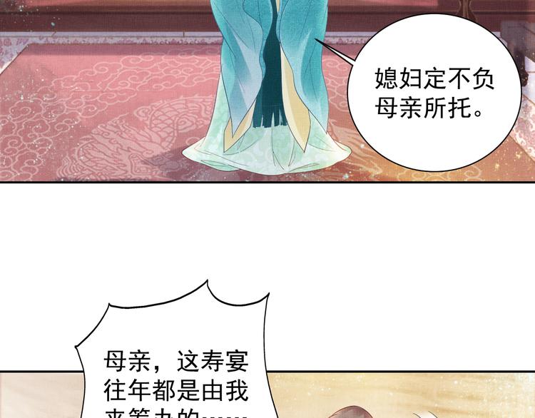 《盛宠医妃之摇光传》第13话 看你如何逃！ 第38页