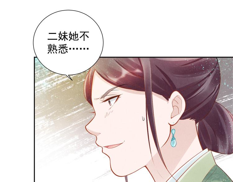 《盛宠医妃之摇光传》第13话 看你如何逃！ 第40页