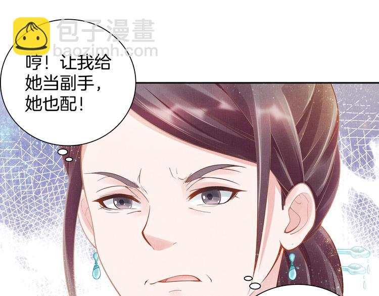 《盛宠医妃之摇光传》第13话 看你如何逃！ 第44页