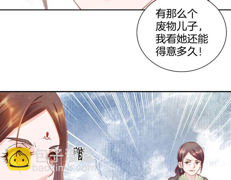 《盛宠医妃之摇光传》第13话 看你如何逃！ 第45页
