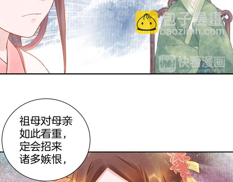 《盛宠医妃之摇光传》第13话 看你如何逃！ 第46页