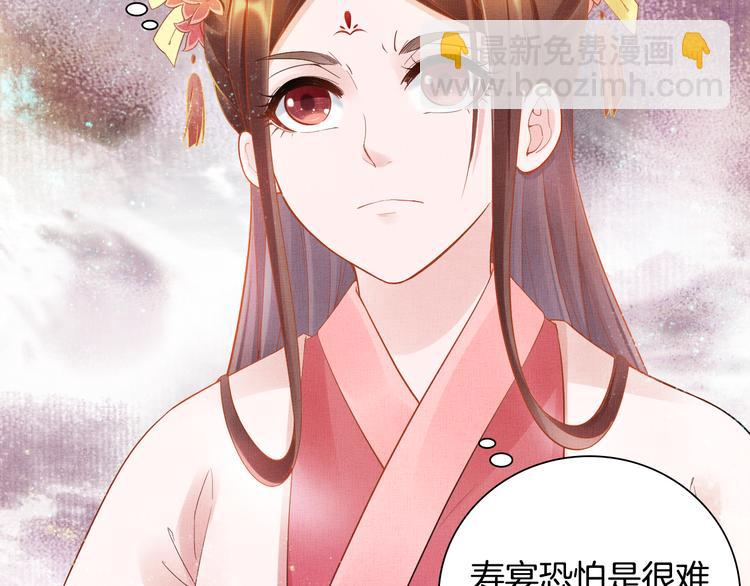 《盛宠医妃之摇光传》第13话 看你如何逃！ 第47页