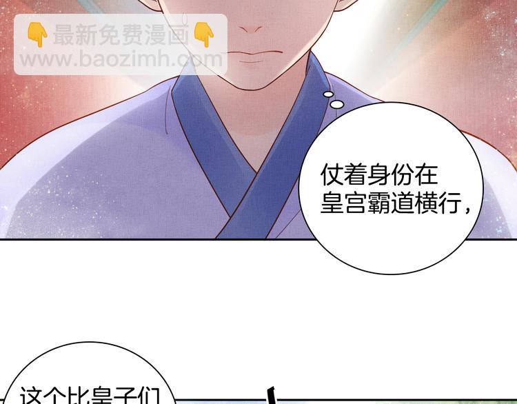 《盛宠医妃之摇光传》第13话 看你如何逃！ 第7页