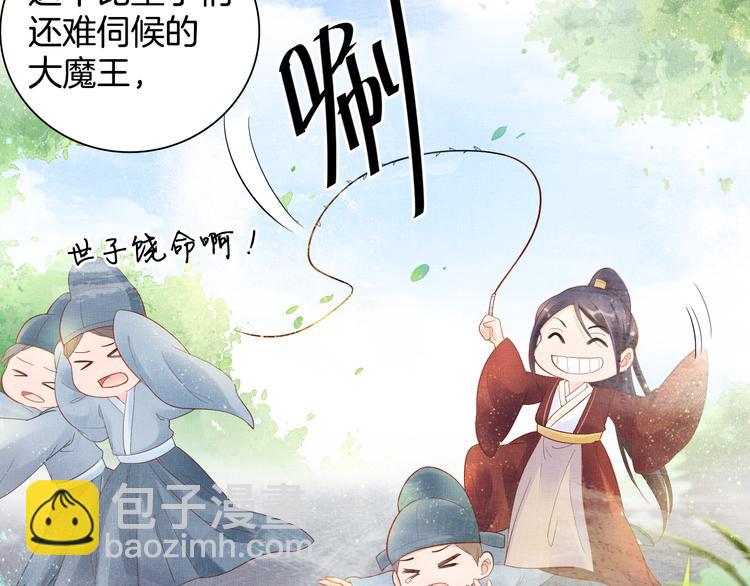 《盛宠医妃之摇光传》第13话 看你如何逃！ 第8页
